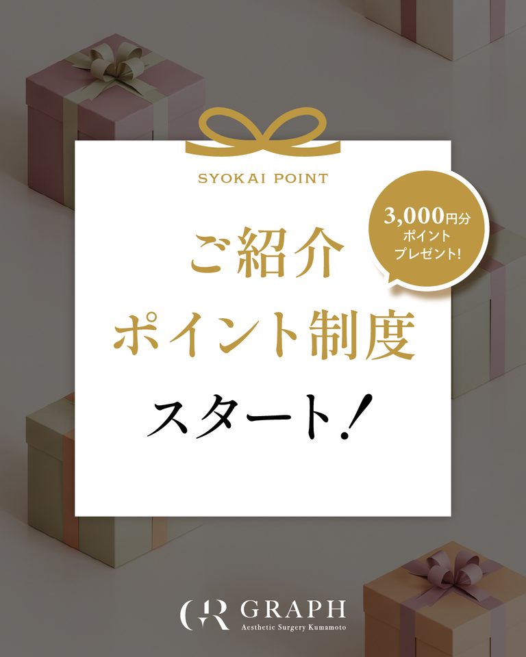 お得な「お友達紹介ポイント制度」がスタートしました！