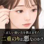 二重のり